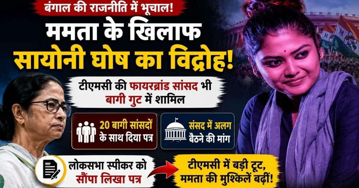 ममता बनर्जी को लगा अब तक का सबसे तगड़ा झटका! टीएमसी की स्टार सांसद सायोनी घोष भी हुईं बागी, लोकसभा स्पीकर को चिट्ठी लिख कर दी बड़ी मांग 23 ममता बनर्जी को लगा अब तक का सबसे तगड़ा झटका! टीएमसी की स्टार सांसद सायोनी घोष भी हुईं बागी, लोकसभा स्पीकर को चिट्ठी लिख कर दी बड़ी मांग