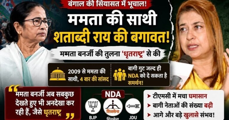 दीदी अब धृतराष्ट्र बन चुकी हैं... ममता बनर्जी पर बरसीं 4 बार की सांसद शताब्दी राय, चुनाव हारने के बाद TMC में मचे महा-विद्रोह की Inside Story 14 दीदी अब धृतराष्ट्र बन चुकी हैं… ममता बनर्जी पर बरसीं 4 बार की सांसद शताब्दी राय, चुनाव हारने के बाद TMC में मचे महा-विद्रोह की Inside Story